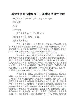 黑龙江省哈六中届高三上期中考试语文试题.docx