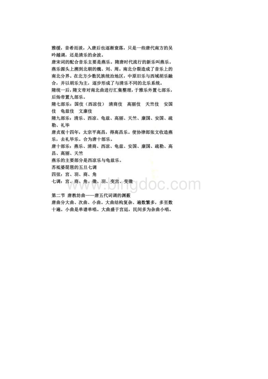 自考汉语言文学宋词研究笔记.docx_第2页