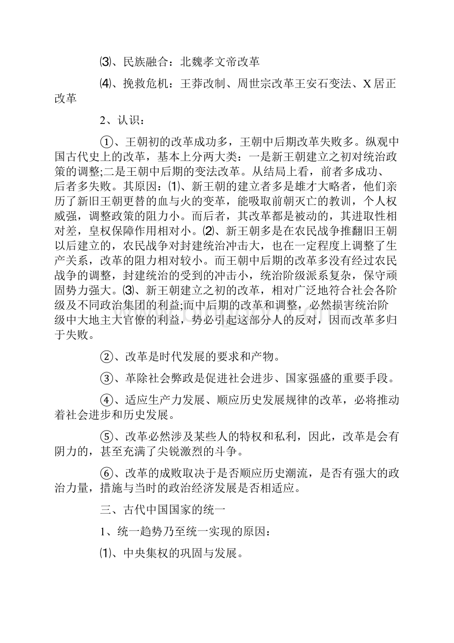 高考历史古代中国.docx_第2页