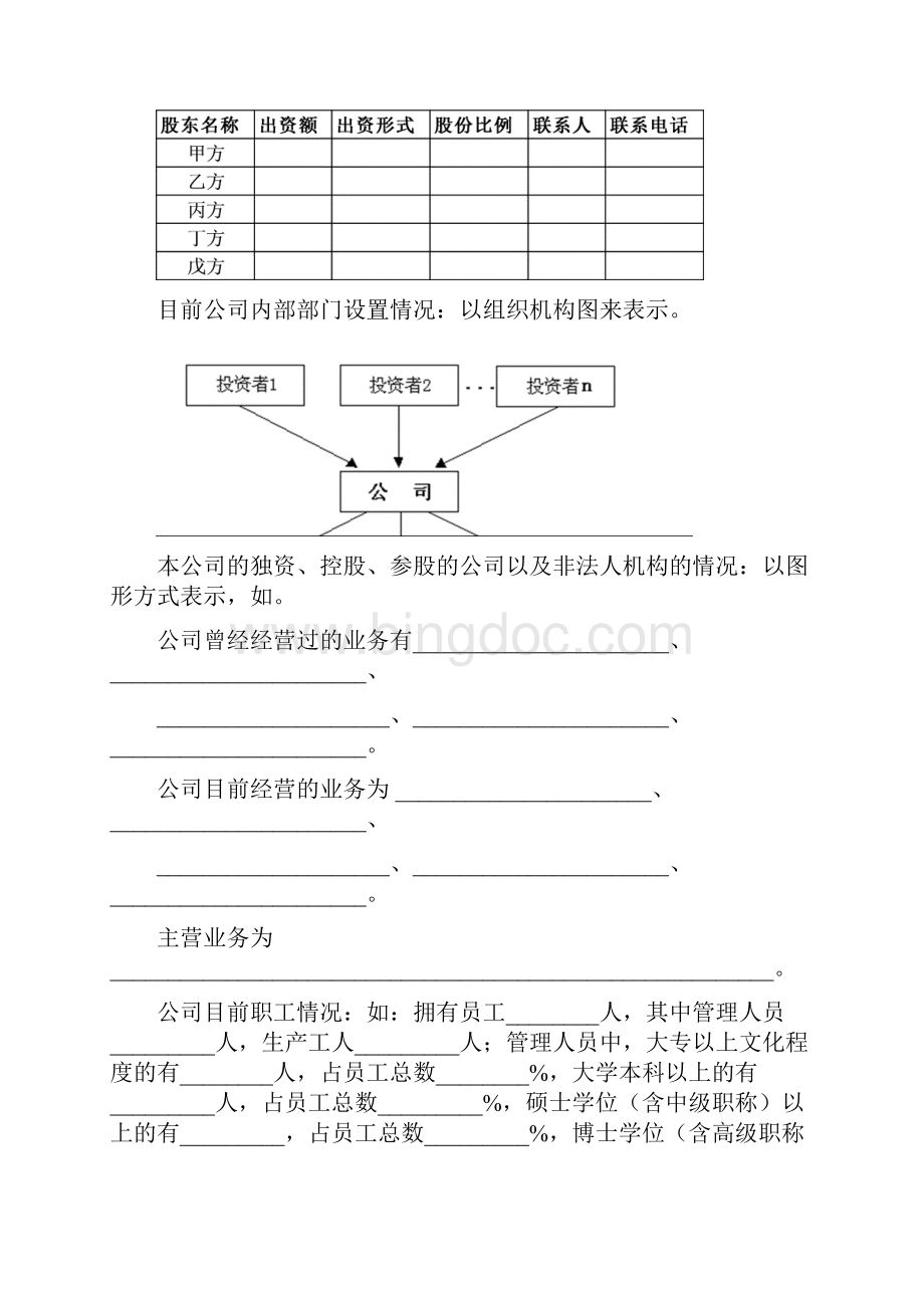 商业价值分析报告.docx_第2页