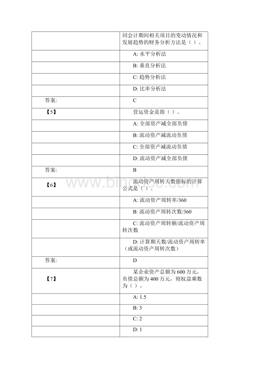 《财务分析》综合练习11201.docx_第2页