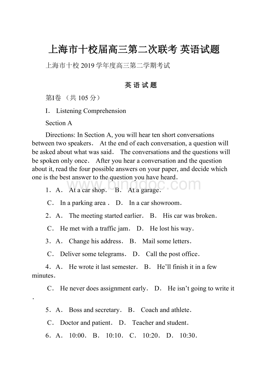 上海市十校届高三第二次联考 英语试题.docx