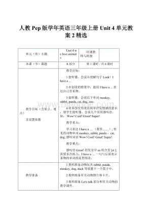 人教Pep版学年英语三年级上册Unit 4 单元教案 2精选.docx