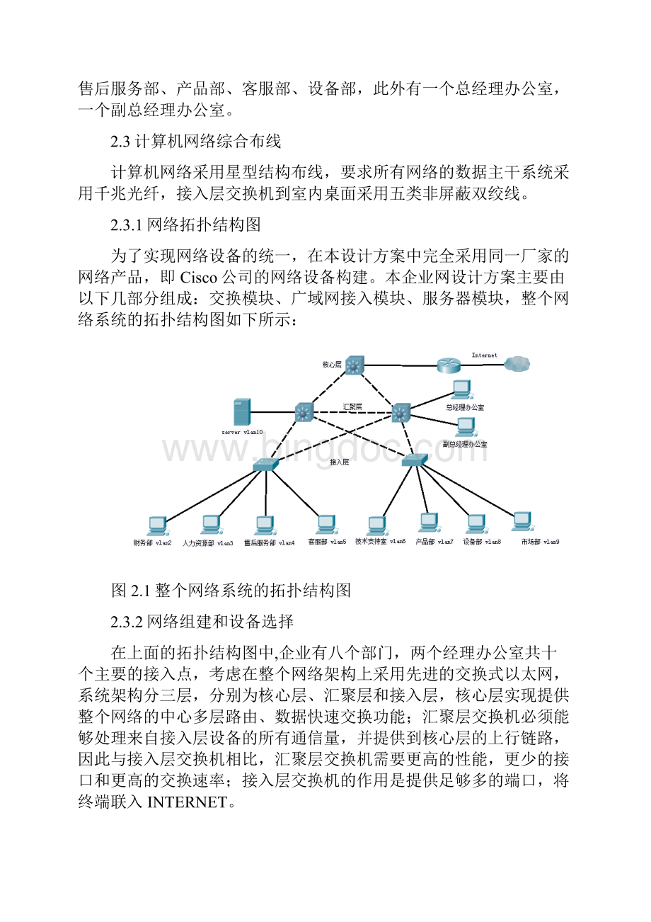 企业园区网络设计规划与实施方案.docx_第3页