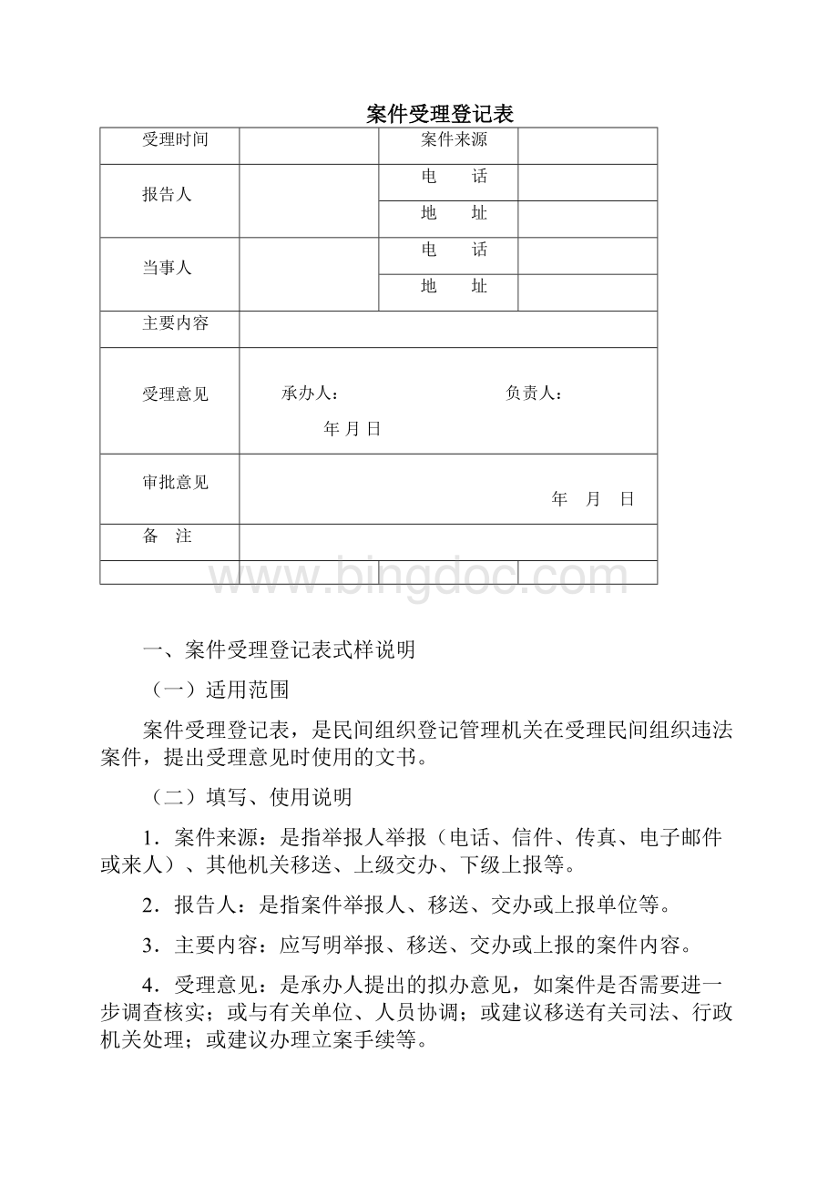 组织设计社会组织执法文书1 精品.docx_第3页