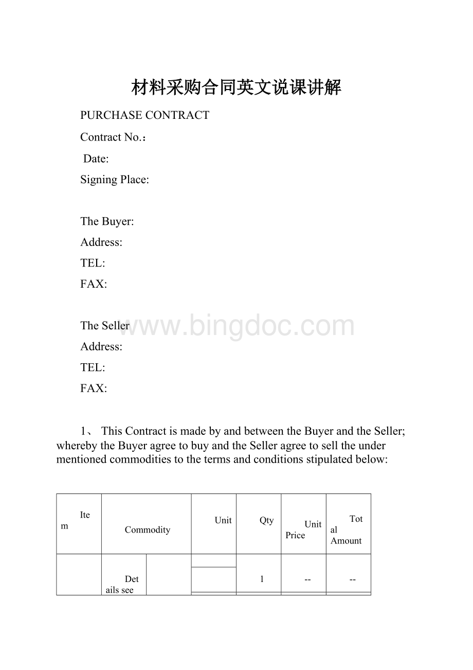 材料采购合同英文说课讲解.docx