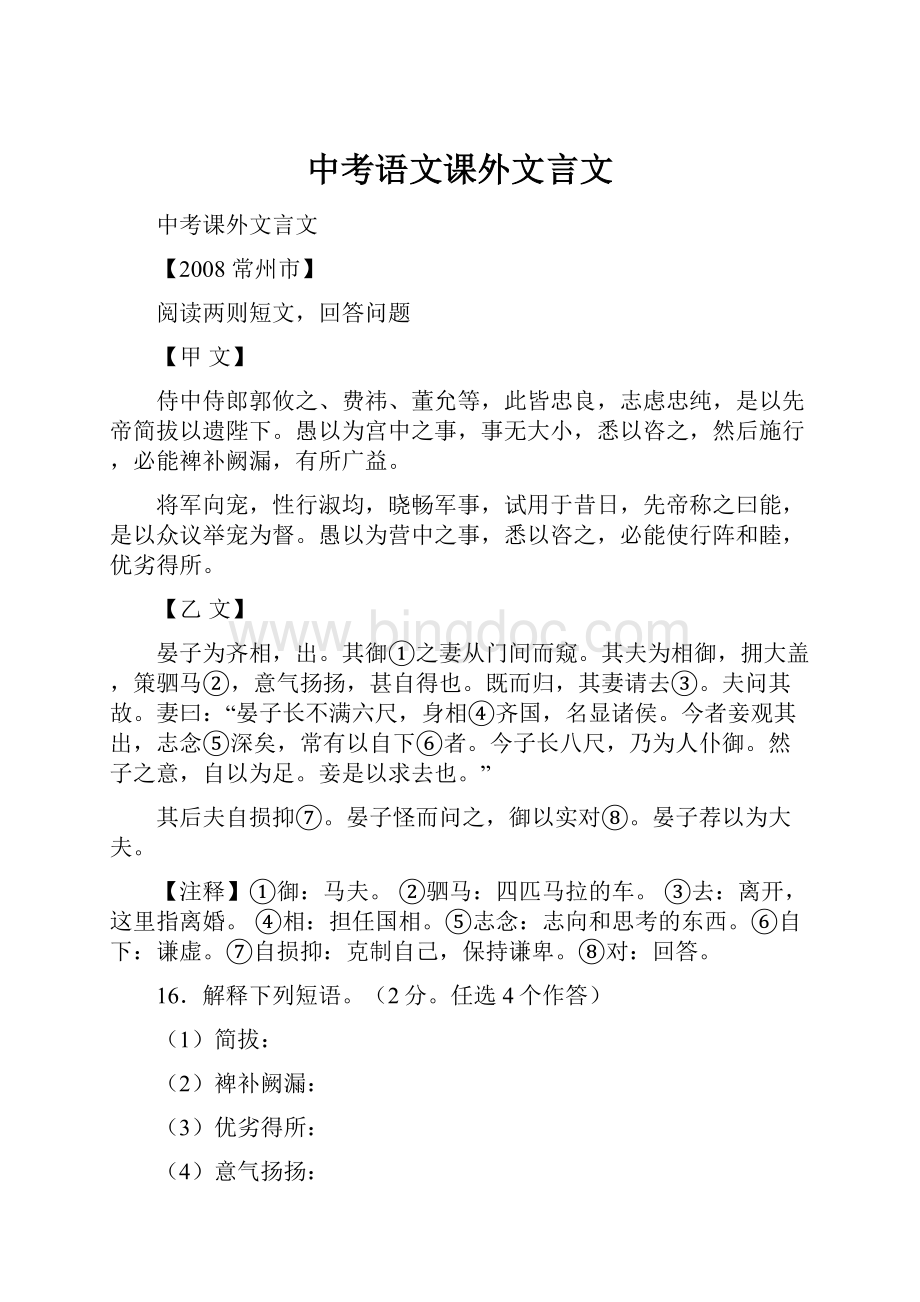 中考语文课外文言文.docx_第1页