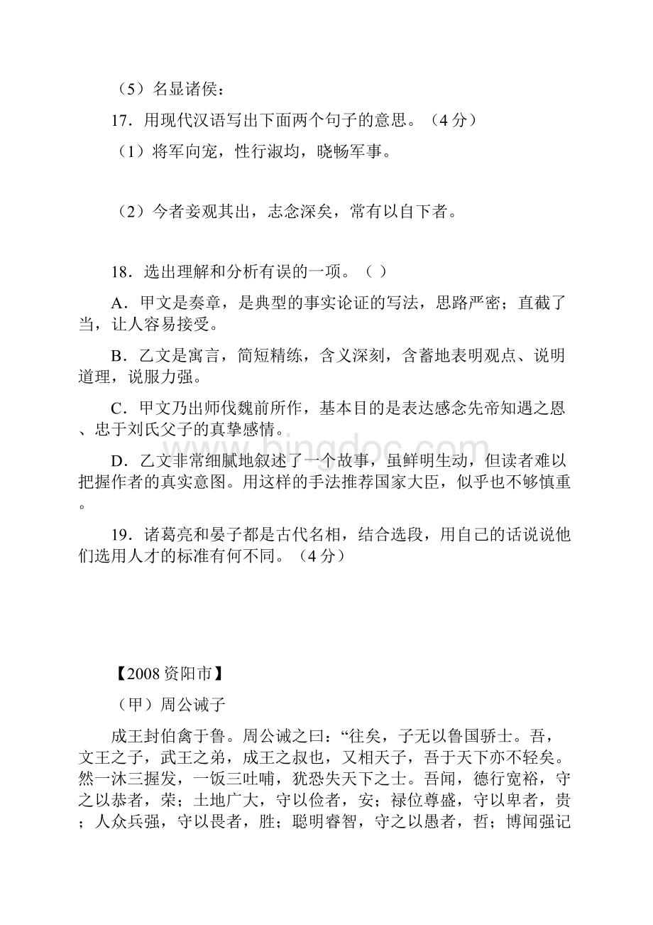 中考语文课外文言文.docx_第2页