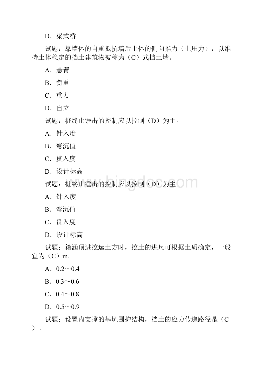 市政公用市政公用工程管理与实务2.docx_第2页