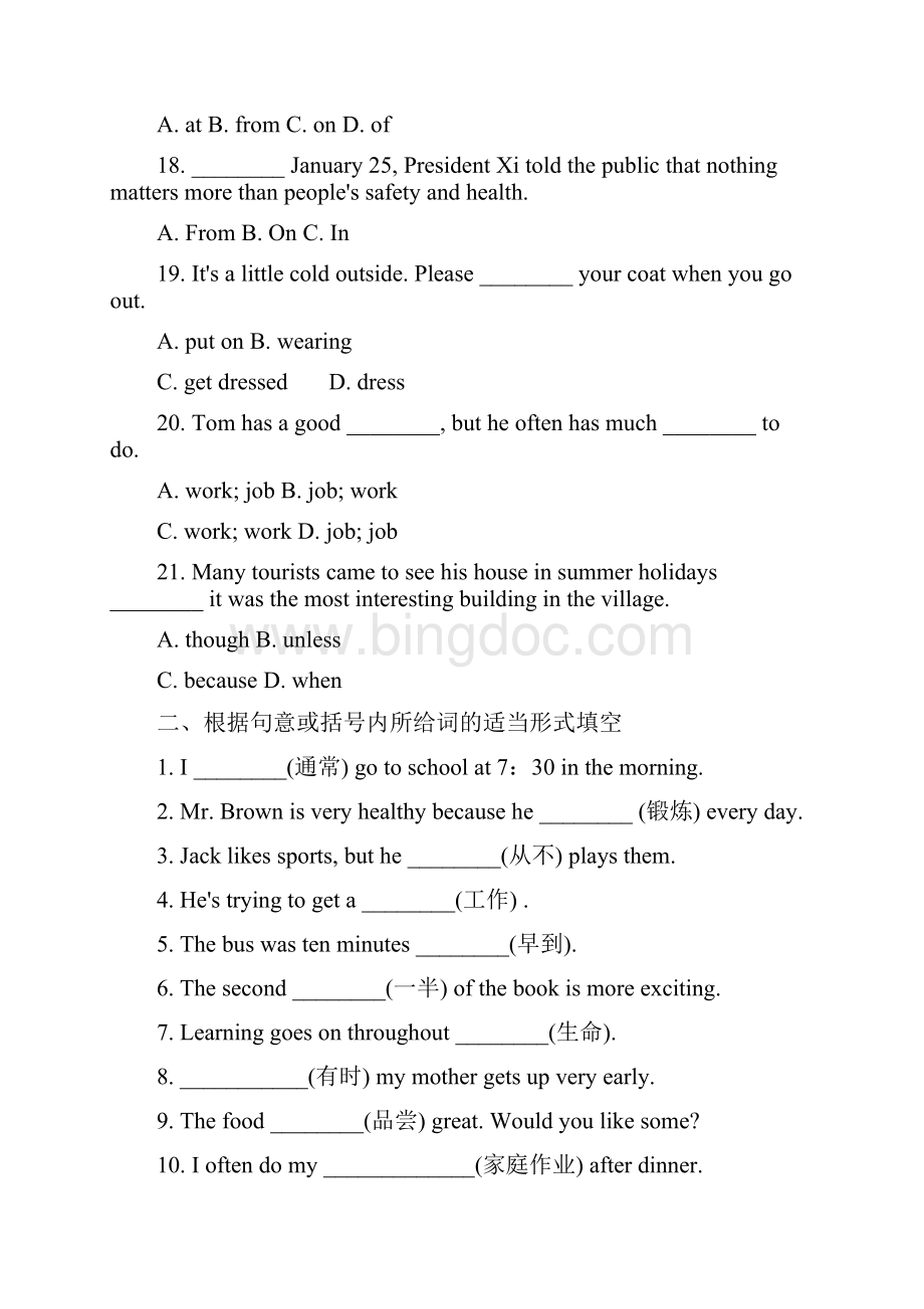 人教版英语七年级下册Unit 2重点词汇语法自测附答案.docx_第3页