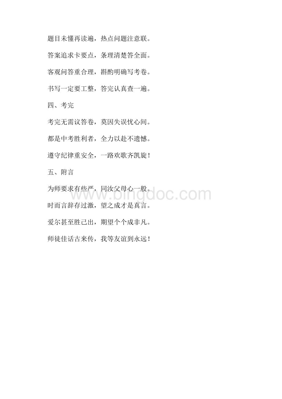 快乐迎中考主题班会课班主任寄语（共2页）1100字.docx_第3页