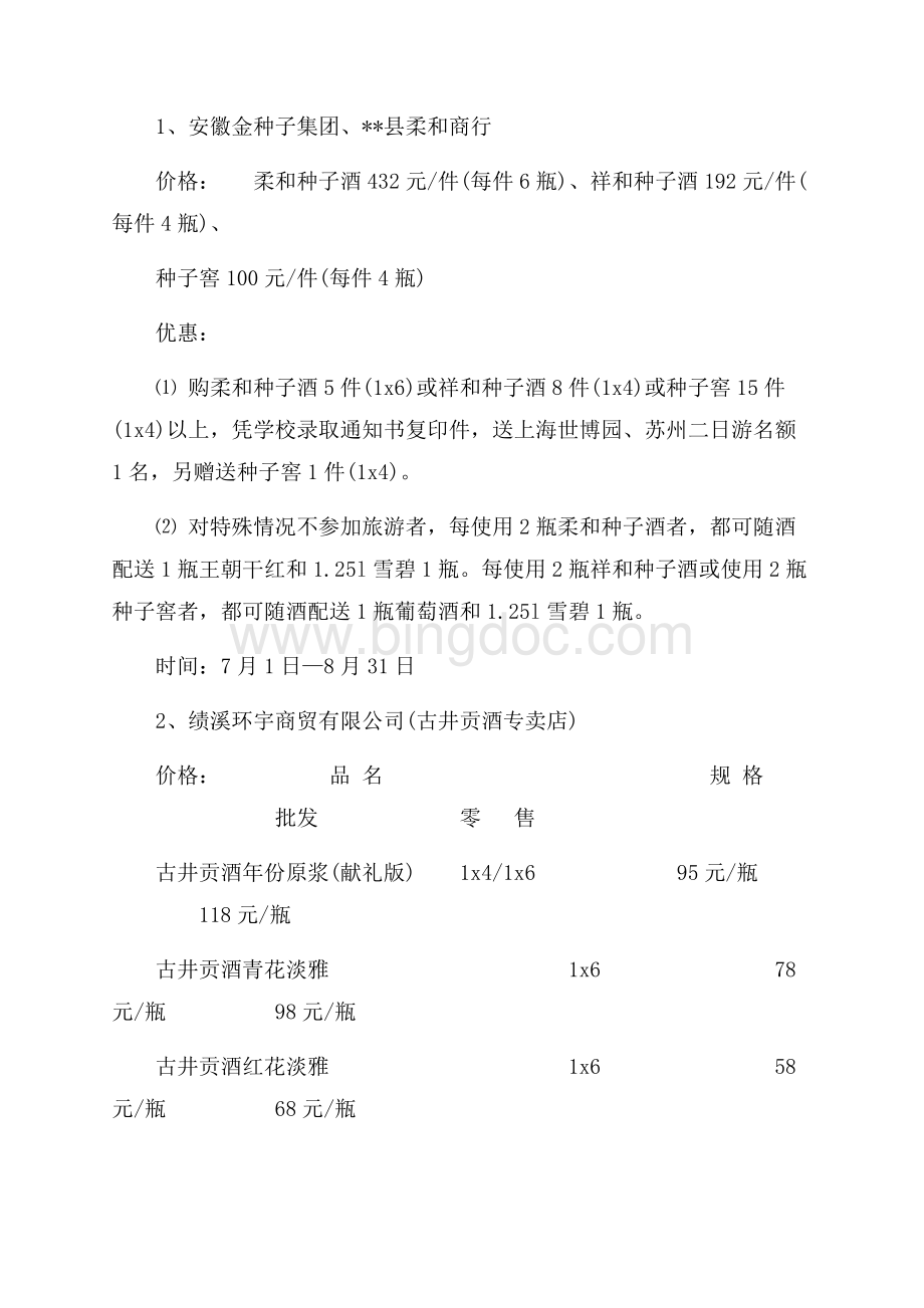 最新谢师宴营销方案推荐（共4页）2200字.docx_第2页