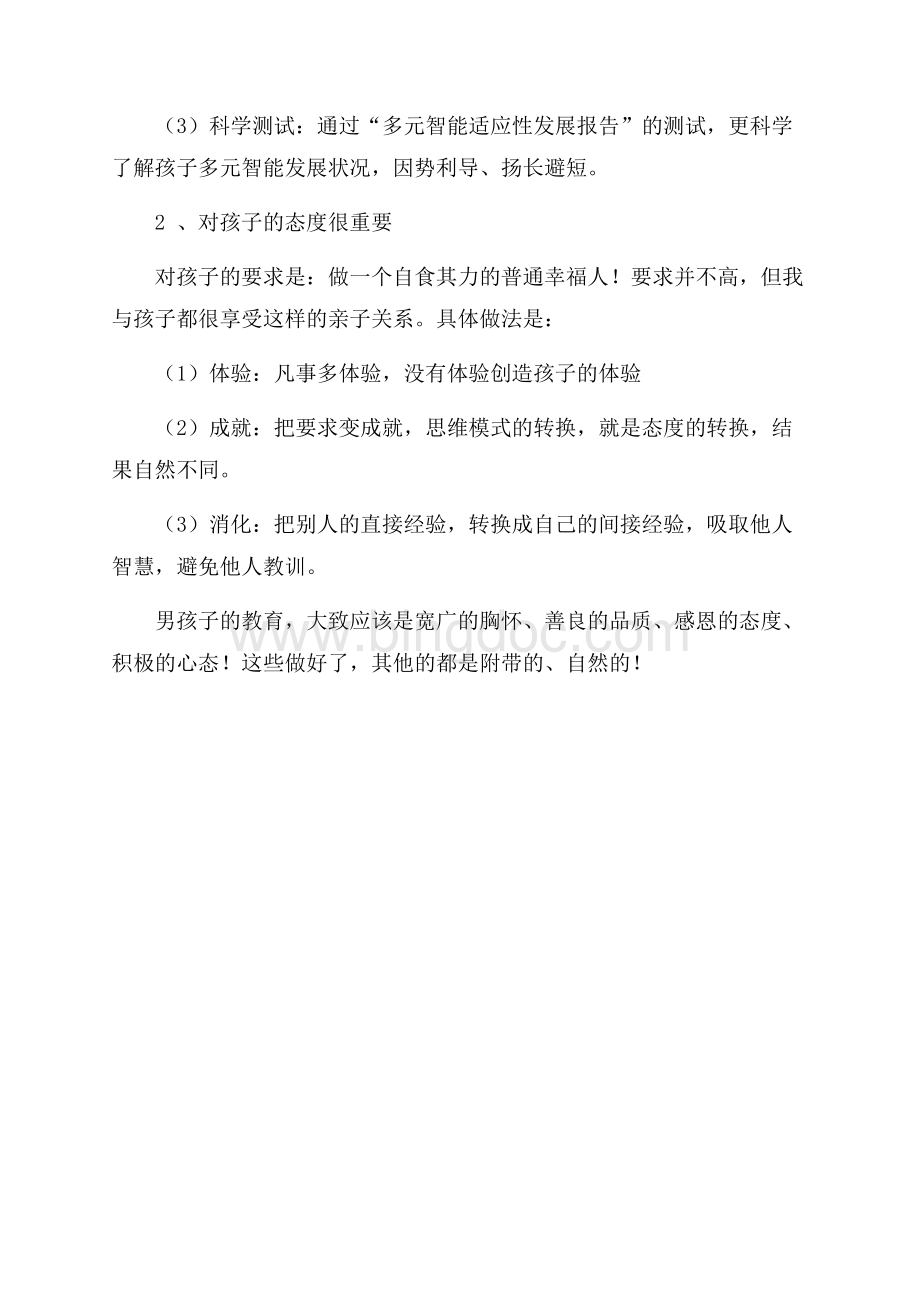 春季家长会发言稿（共2页）1000字.docx_第3页