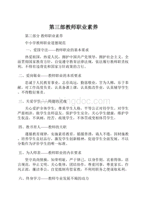 第三部教师职业素养.docx