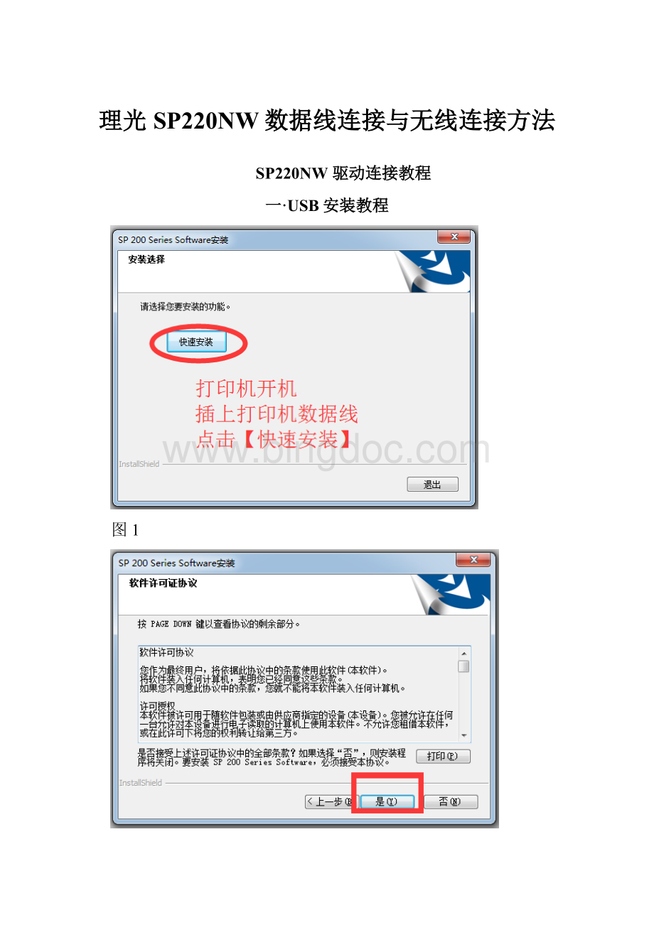 理光SP220NW数据线连接与无线连接方法.docx