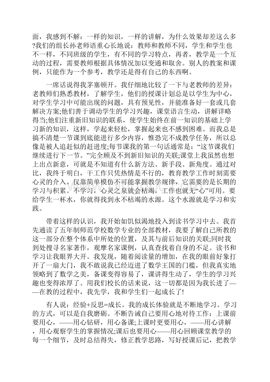 老师与学生的关系演讲范例.docx_第2页