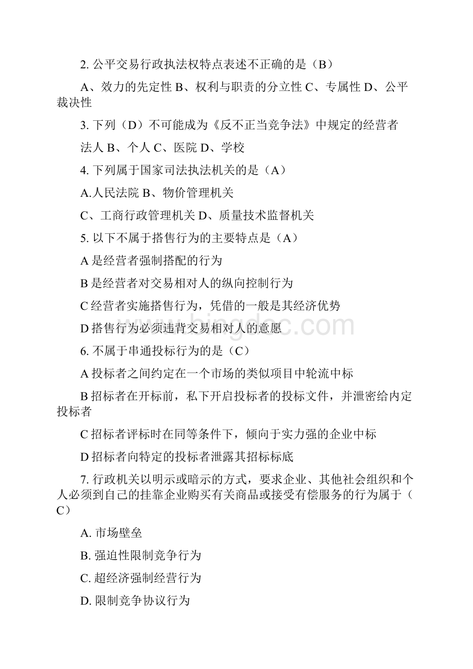 自考公平交易执法试题1教学提纲.docx_第2页