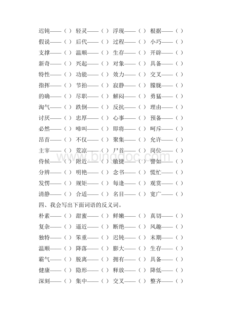 部编版四年级语文下册词语专项练习及答案.docx_第3页