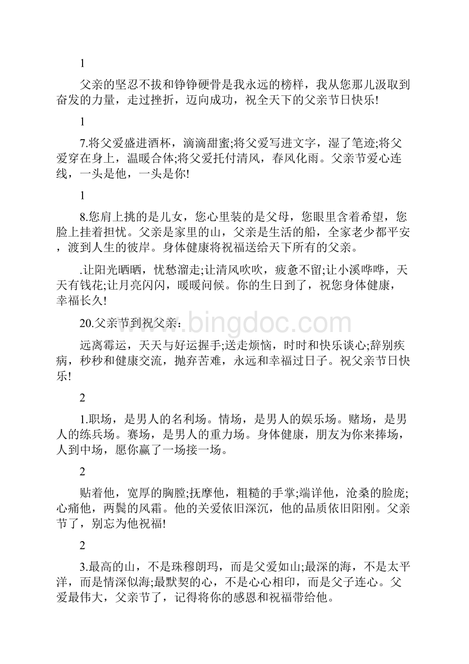 爱父亲的名言最新篇.docx_第3页