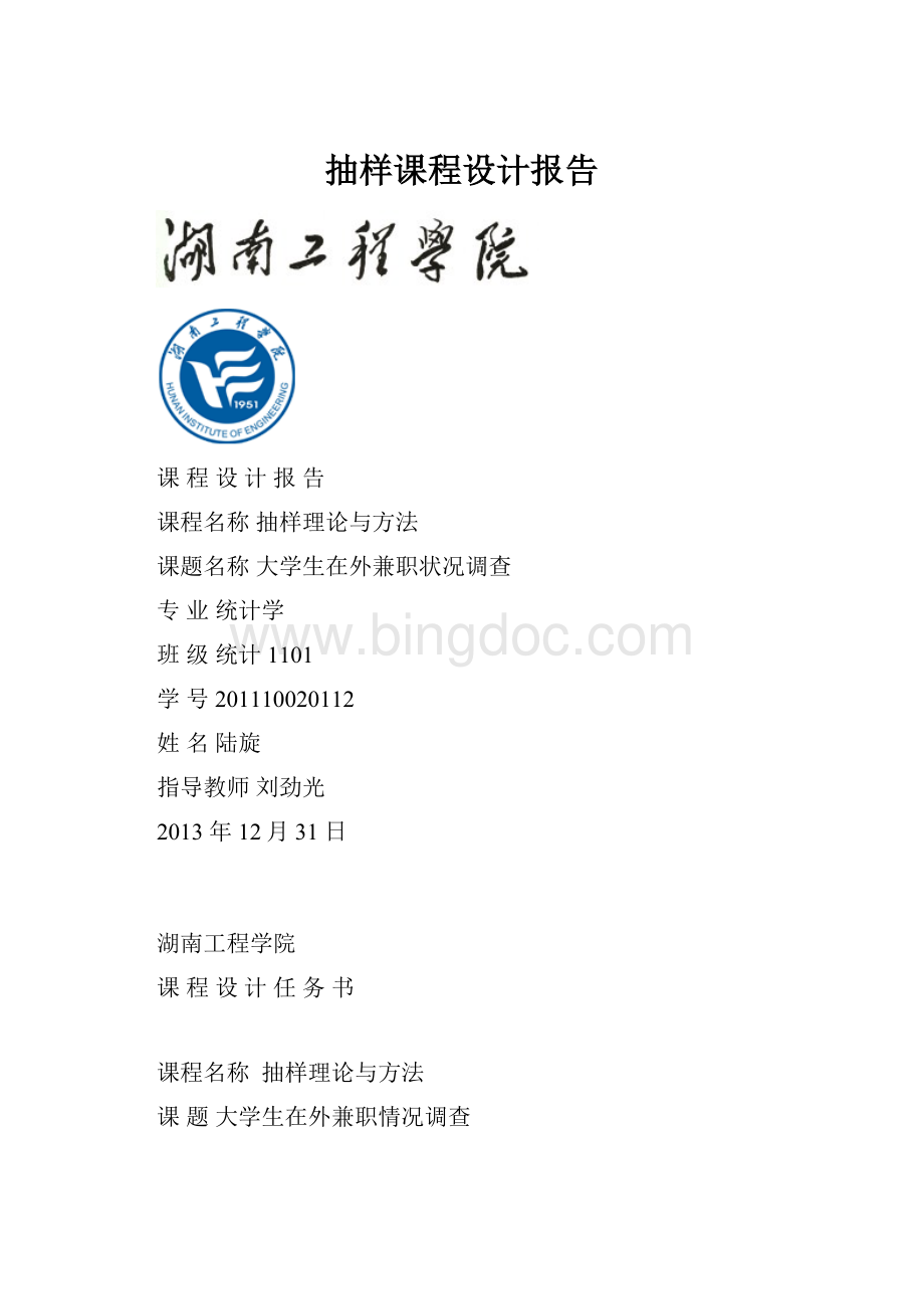 抽样课程设计报告.docx_第1页