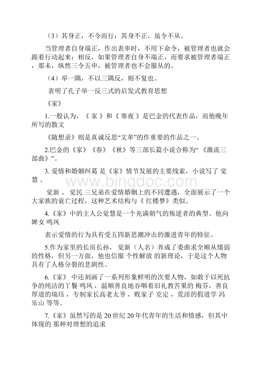 高中语文必修一至必修五名著导读练习.docx_第2页