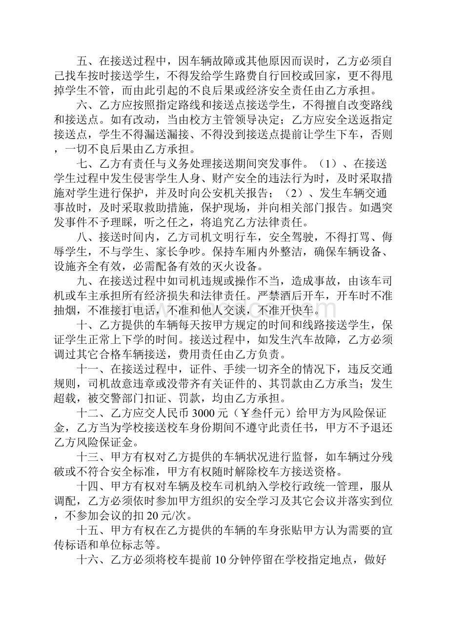 安全责任书格式标准样本.docx_第3页