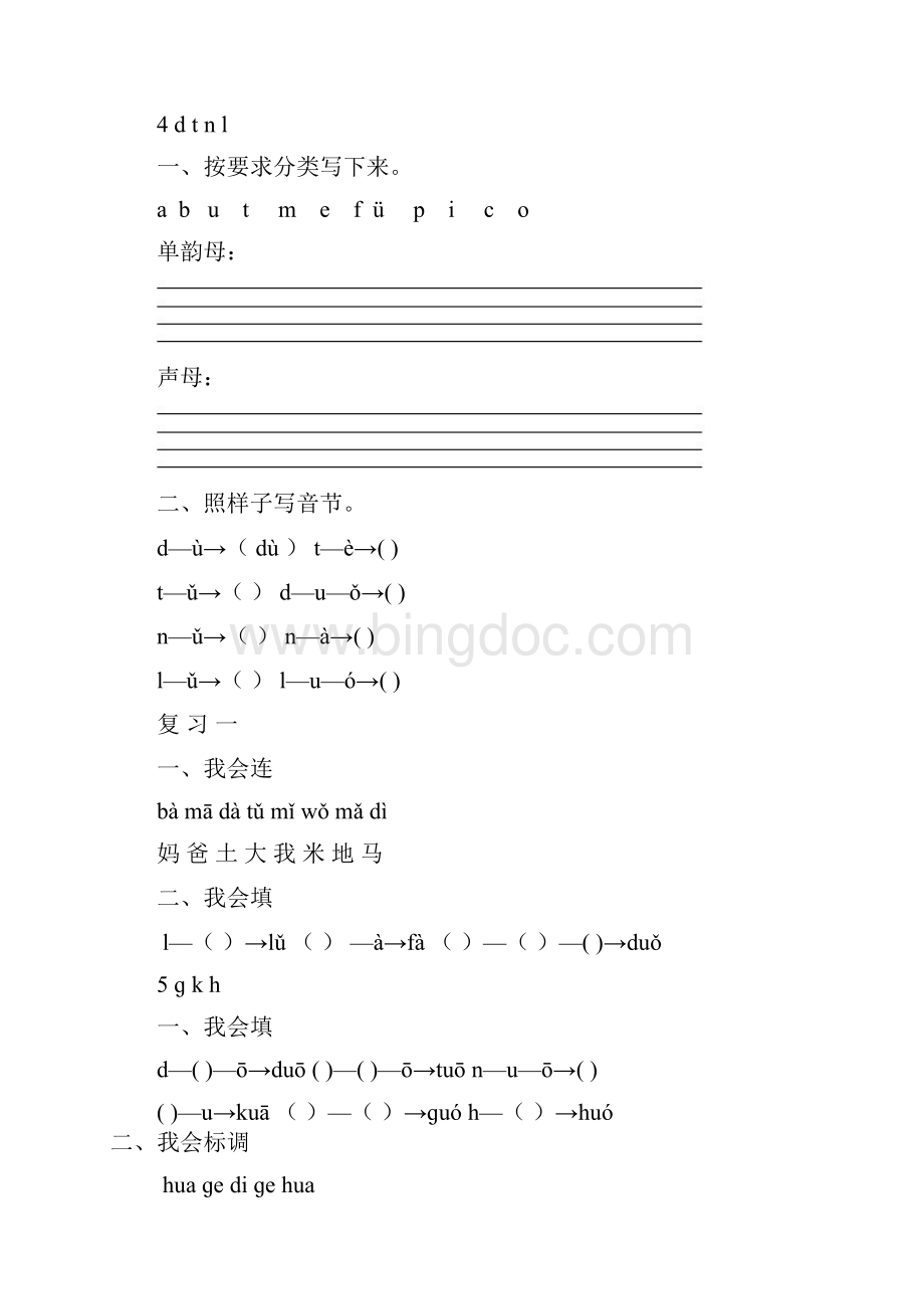 一年级语文上册作业题全套新人教版.docx_第2页