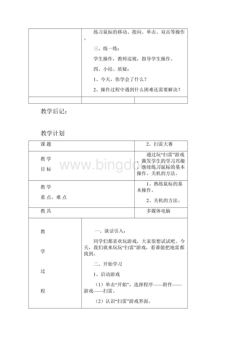 最新清华大学信息技术三年级上册教案.docx_第2页