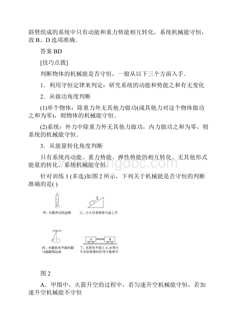 习题课机械能守恒定律的应用.docx_第2页