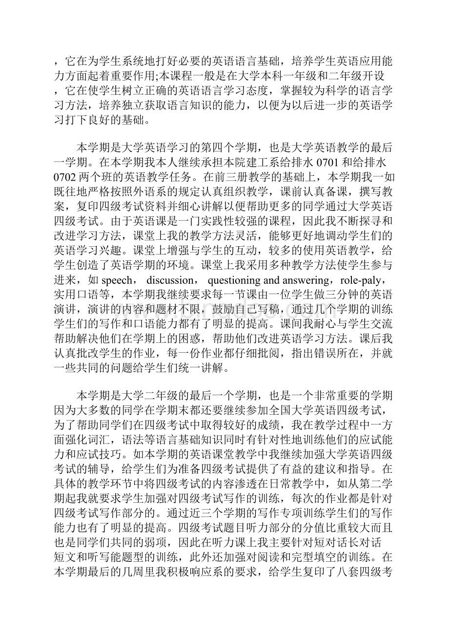 最新大学课程的个人学习总结范文.docx_第3页