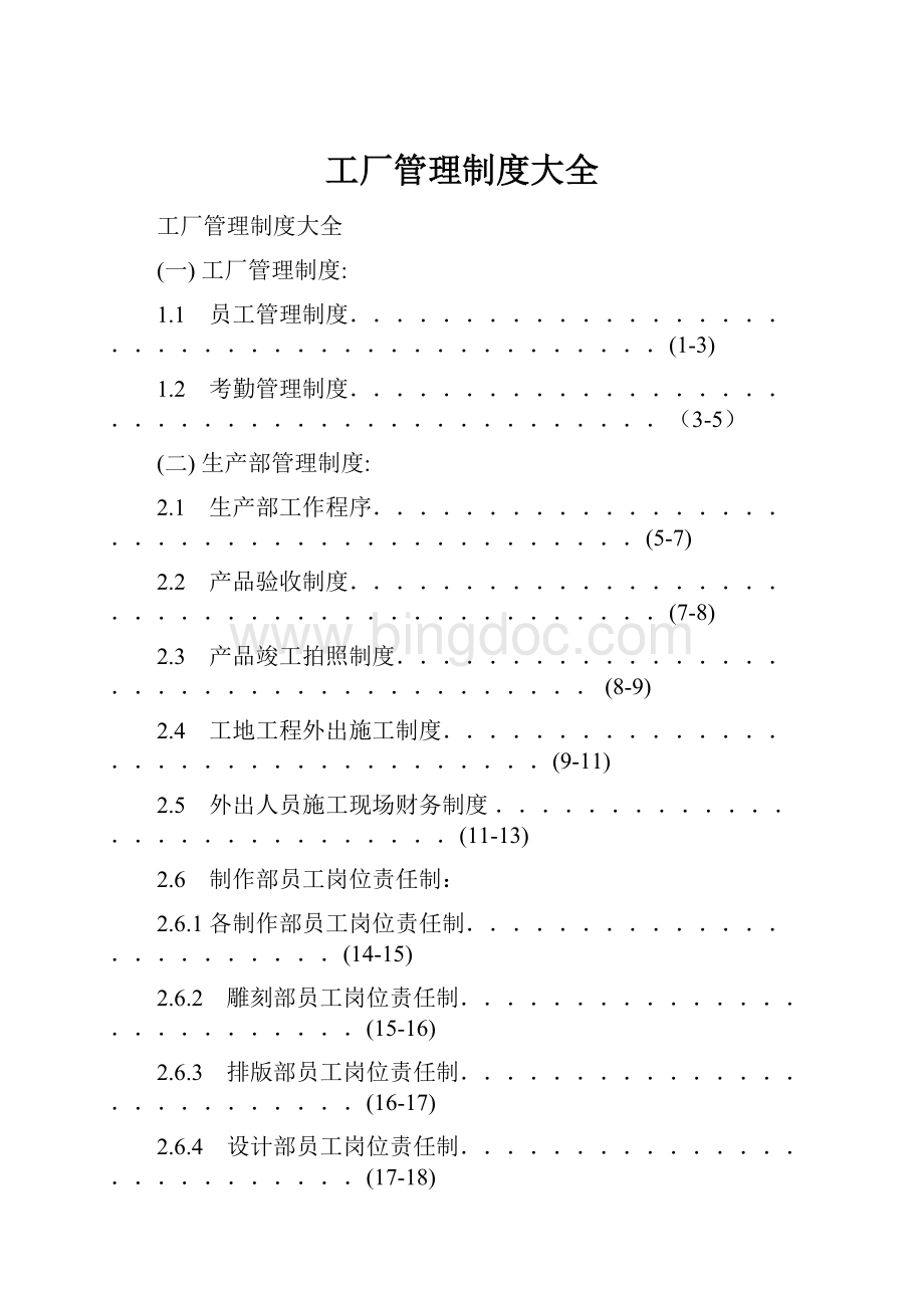 工厂管理制度大全.docx_第1页