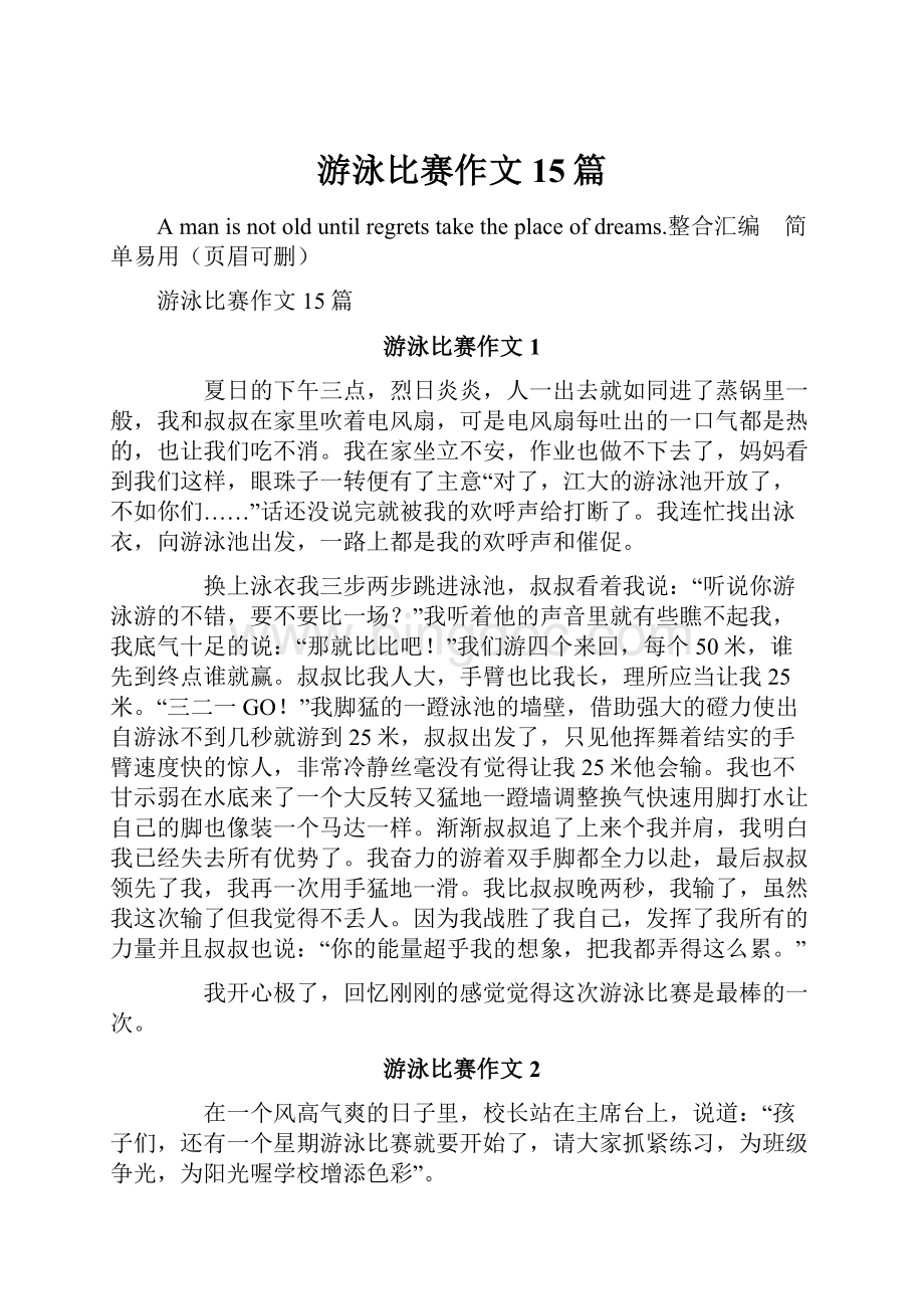 游泳比赛作文15篇.docx_第1页