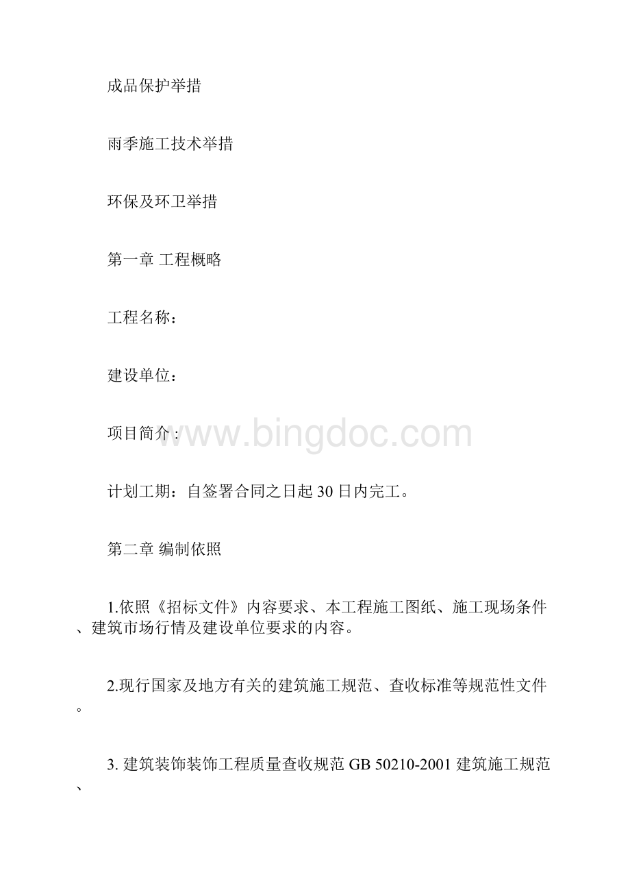 外墙涂料施工组织设计方案.docx_第3页