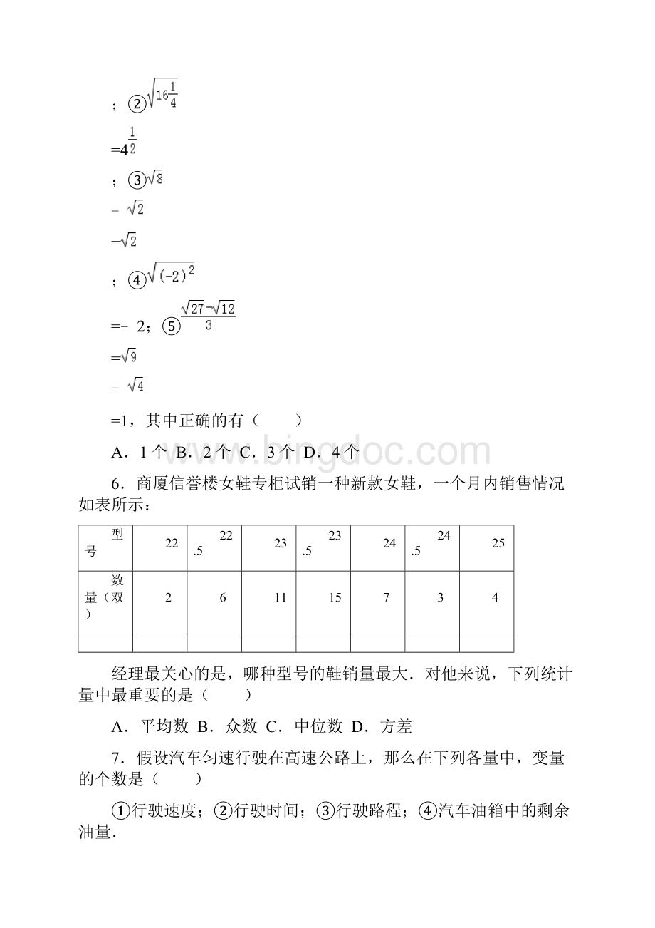 广西玉林市陆川县学年八年级下期末考试数学试题含答案.docx_第2页