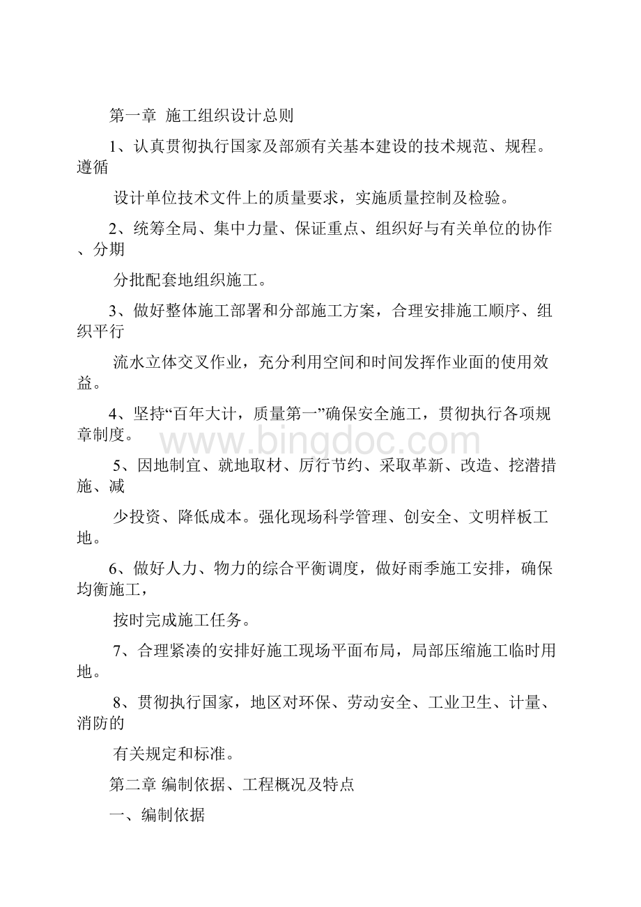 高速公路雨棚维修施工方案.docx_第2页