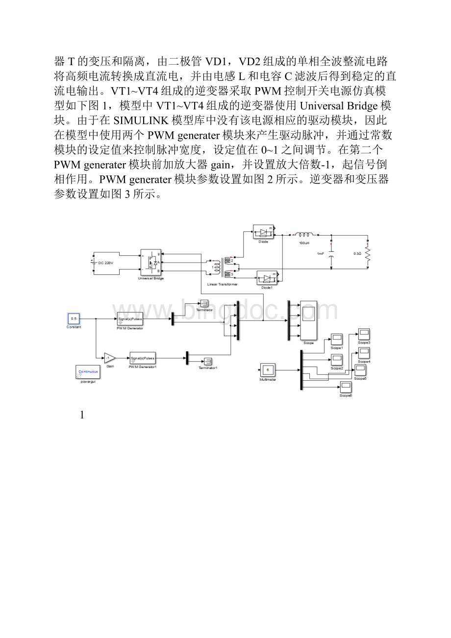 DCDC电路matlab设计与仿真doc.docx_第3页
