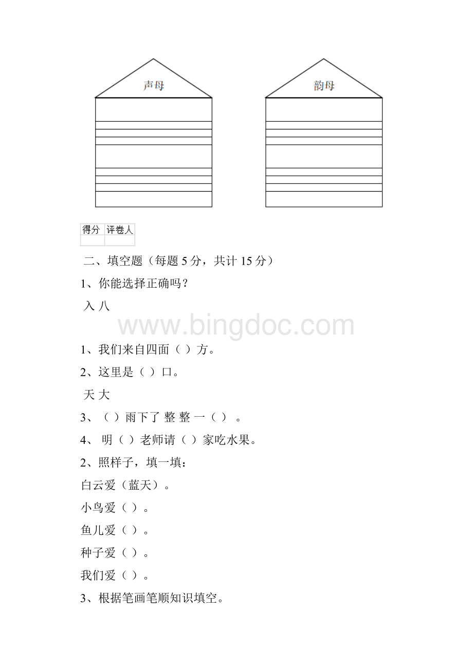 版实验小学一年级语文上册期中考试试题江苏版 附解析.docx_第2页