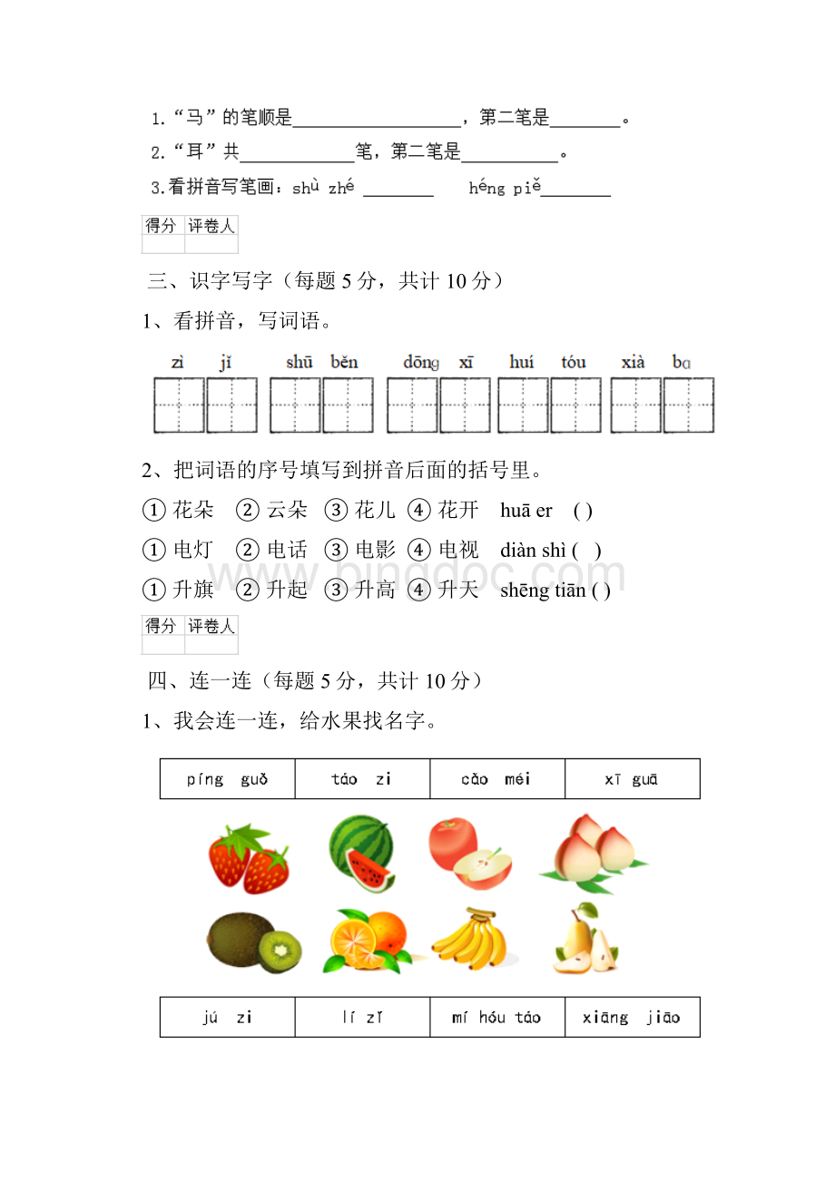 版实验小学一年级语文上册期中考试试题江苏版 附解析.docx_第3页