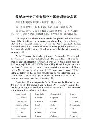 最新高考英语完型填空全国新课标卷真题.docx