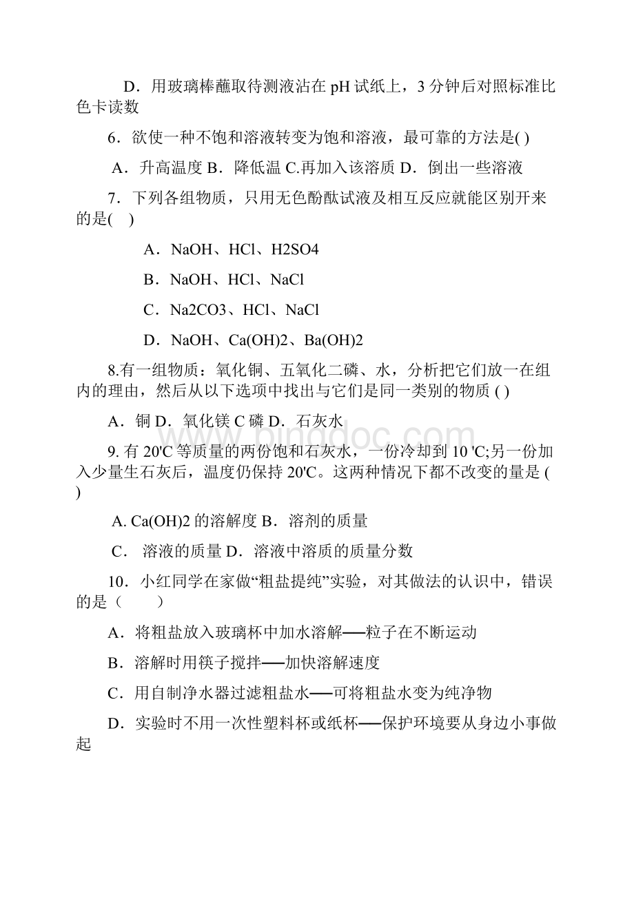 生活中常见的盐第一课时导学案.docx_第2页