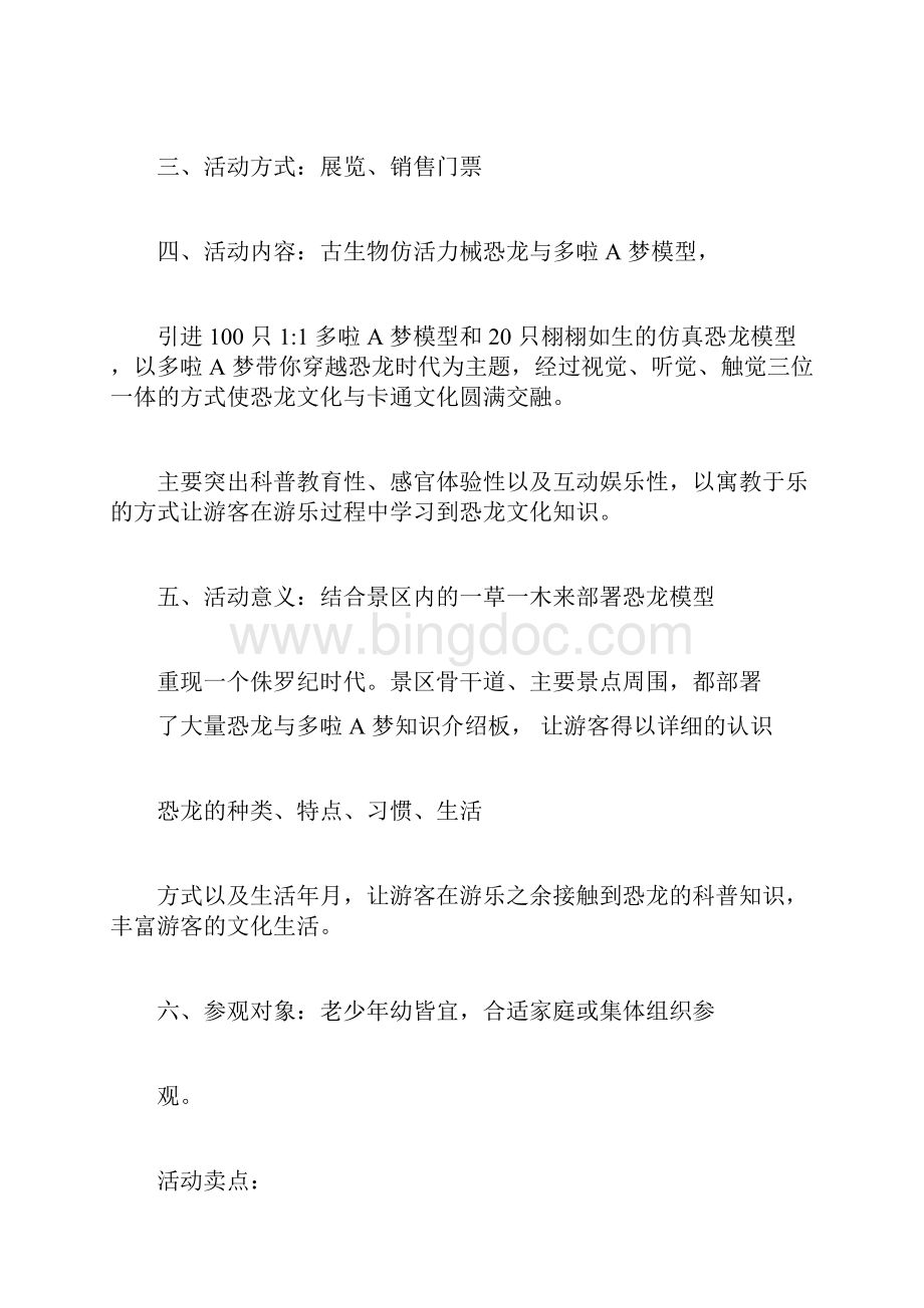 恐龙园主题公园营销项目策划书.docx_第2页