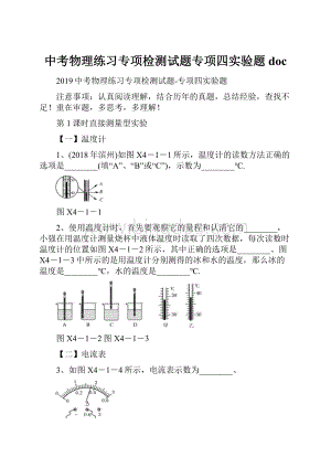 中考物理练习专项检测试题专项四实验题doc.docx