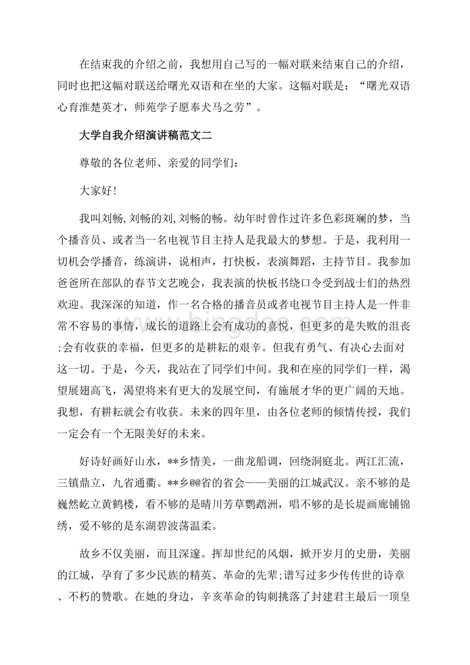 大学自我介绍演讲稿精选（共13页）8800字.docx_第3页