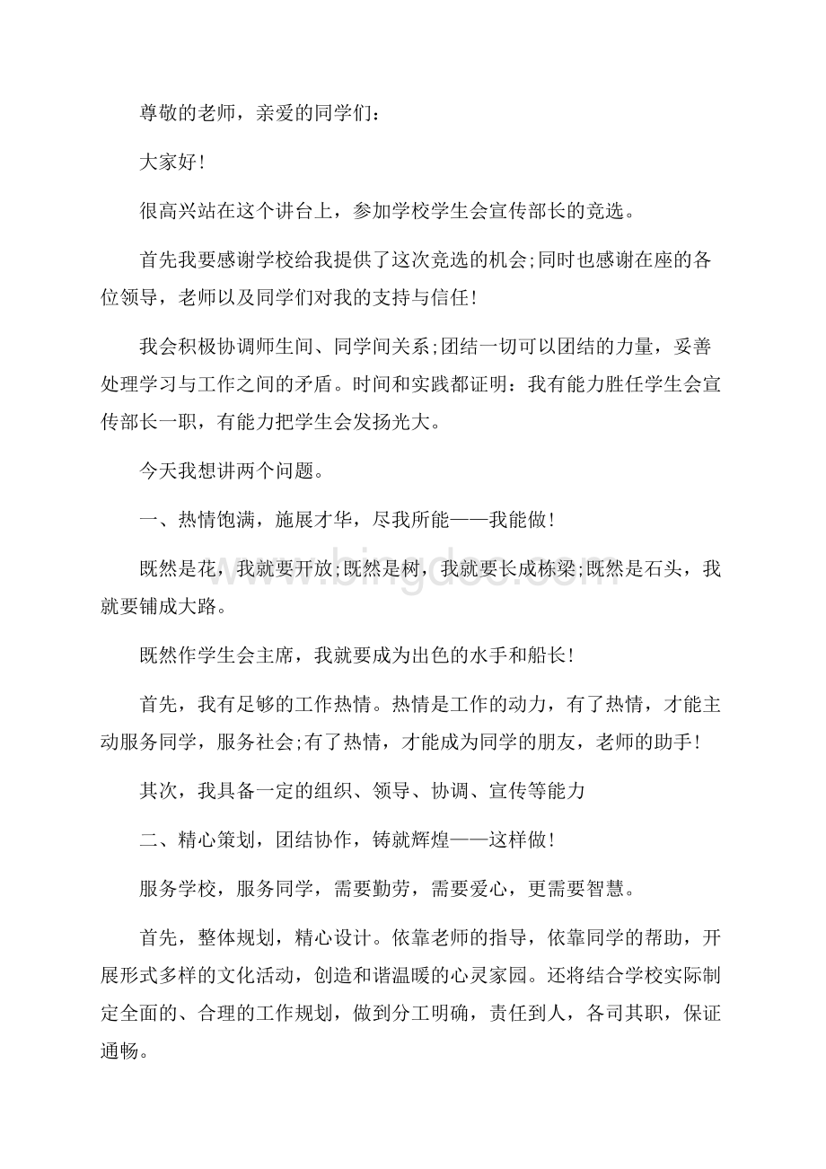 大学生竞选部长的自我介绍范文（共4页）2100字.docx_第2页