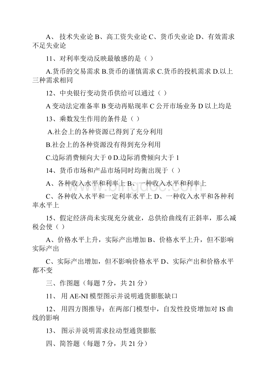 宏观经济学试题.docx_第3页