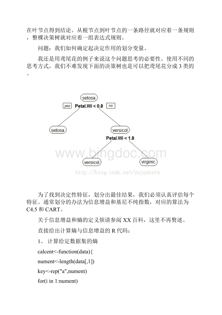R语言决策树算法知识讲解.docx_第3页