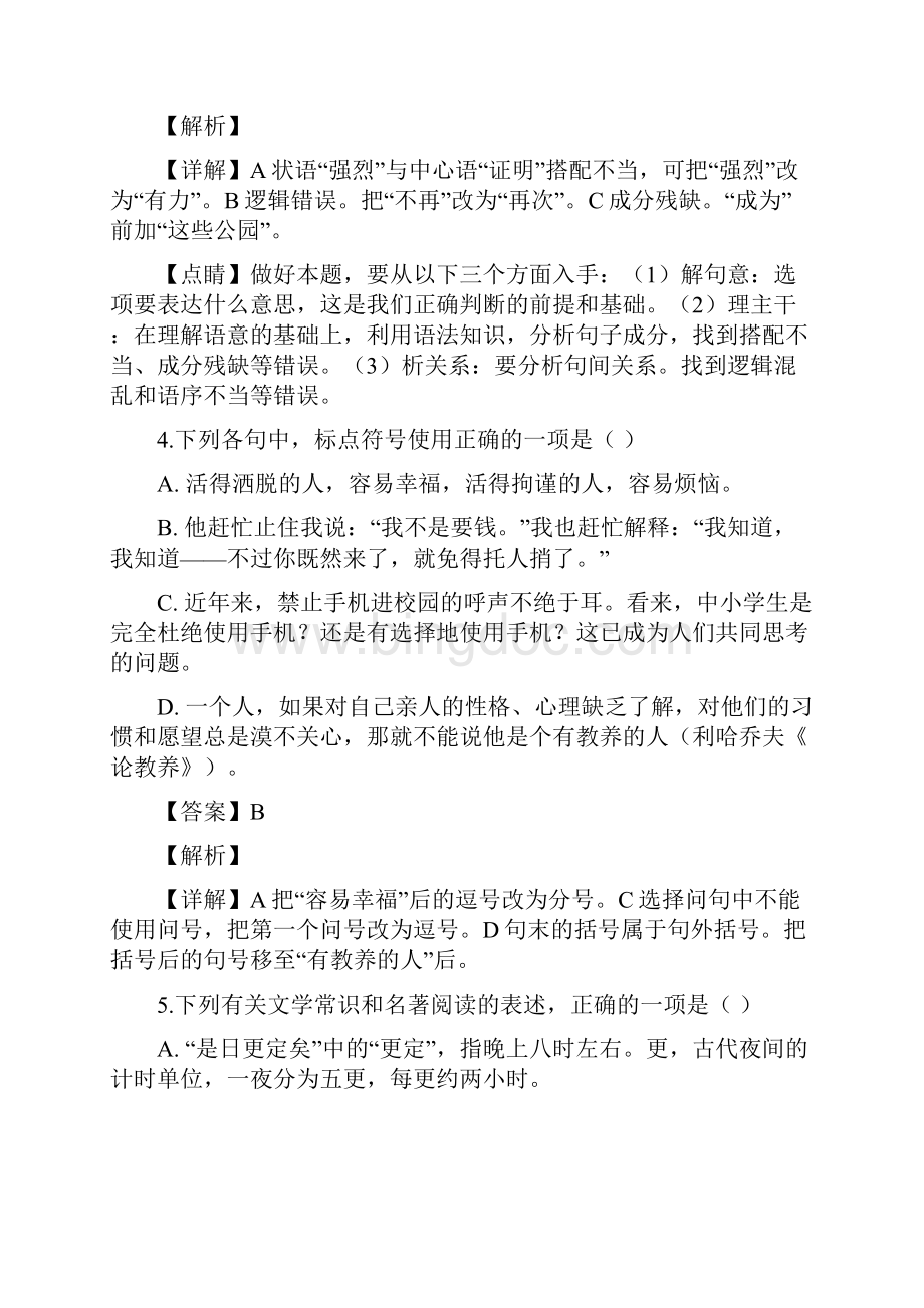 《中考真题》湖北省鄂州市中考语文试题解析.docx_第3页