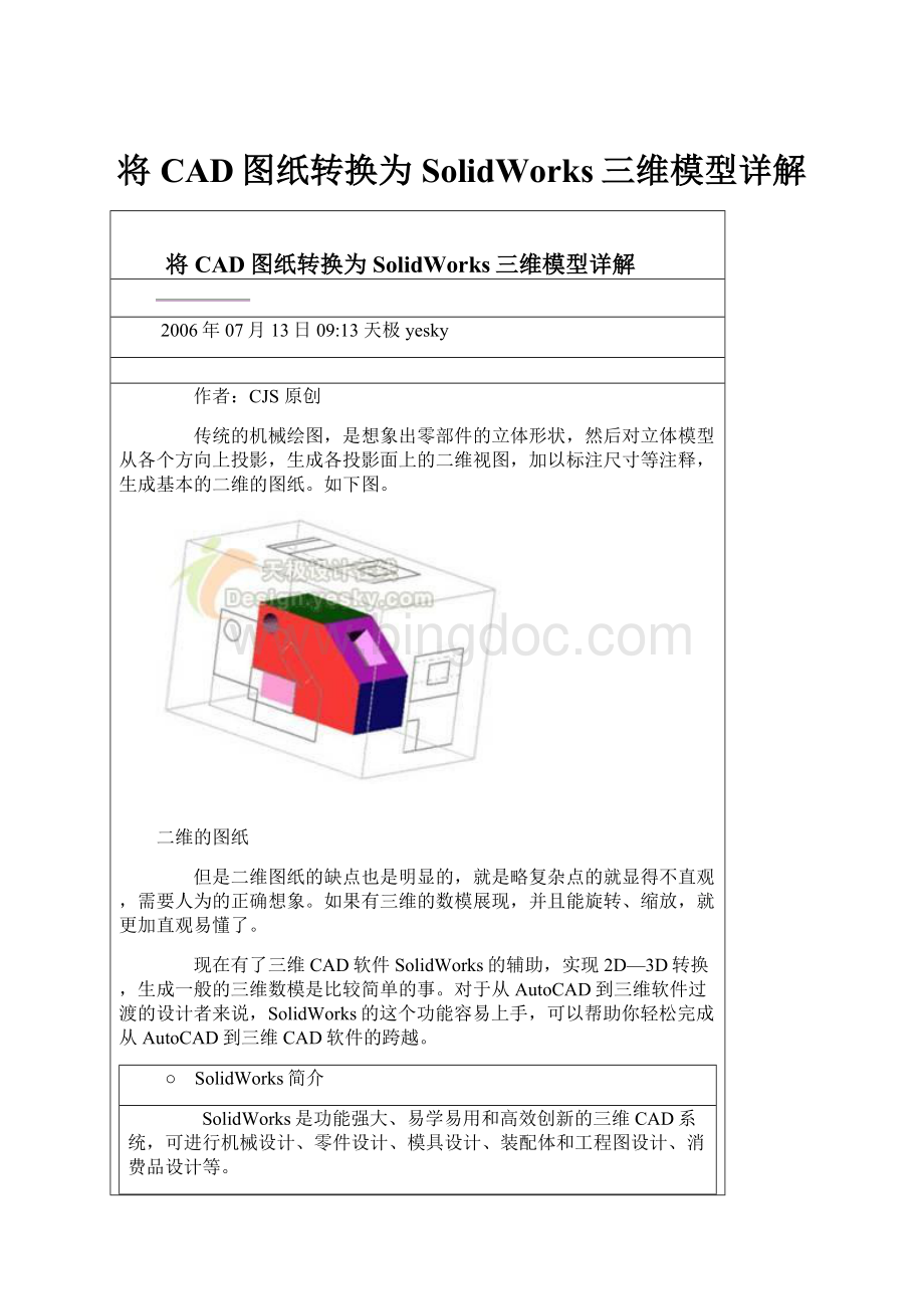 将CAD图纸转换为SolidWorks三维模型详解.docx_第1页