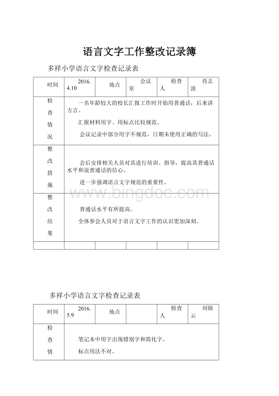 语言文字工作整改记录簿.docx