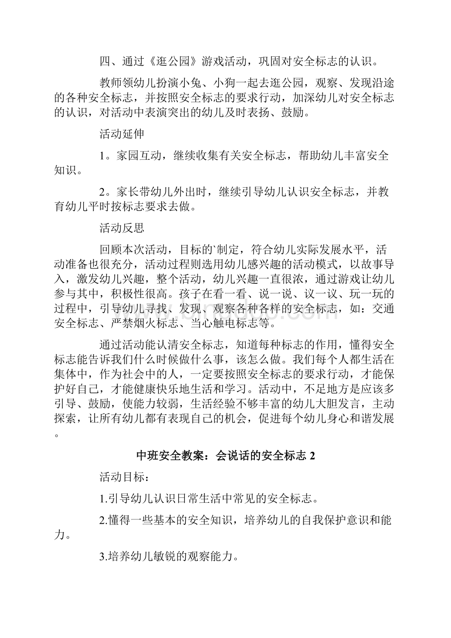 中班安全教案会说话的安全标志.docx_第3页